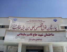 بیمارستان علی ابن ابیطالب (ع)