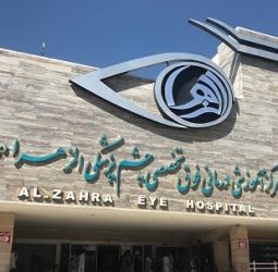 بیمارستان چشم پزشکی الزهرا زاهدان